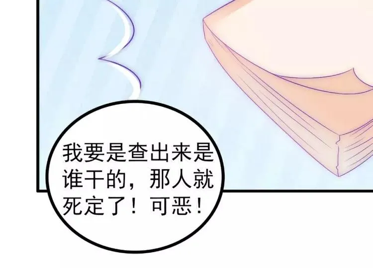 第73话 舒晗，亦宸是爱你的！ 第15页