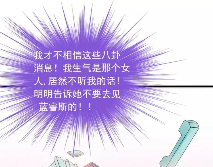 第73话 舒晗，亦宸是爱你的！ 第16页