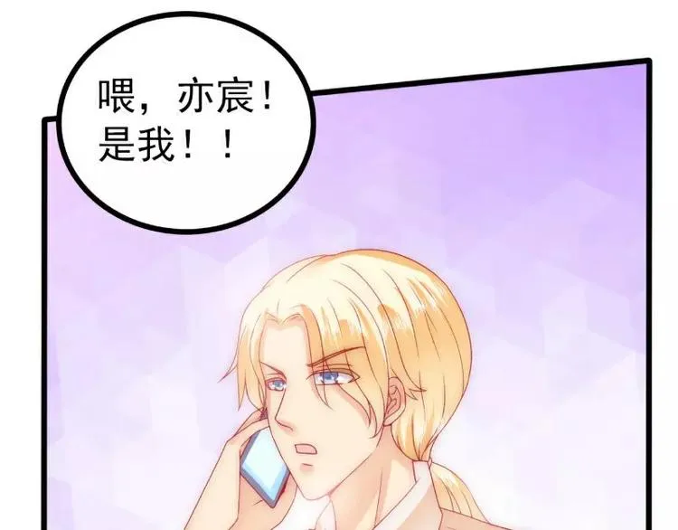 第73话 舒晗，亦宸是爱你的！ 第29页