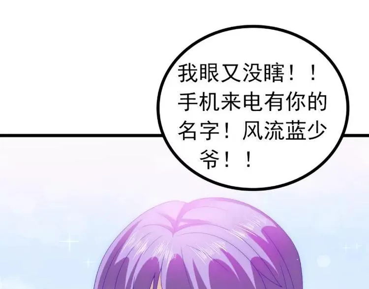 第73话 舒晗，亦宸是爱你的！ 第31页