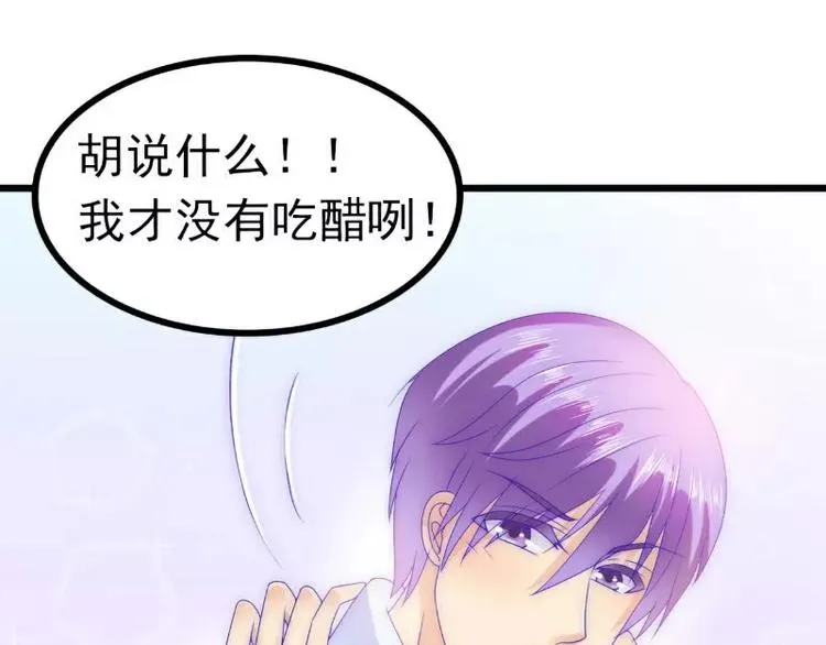 第73话 舒晗，亦宸是爱你的！ 第36页