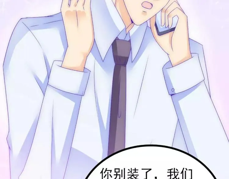 第73话 舒晗，亦宸是爱你的！ 第37页