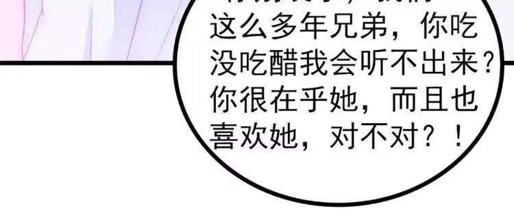 第73话 舒晗，亦宸是爱你的！ 第38页