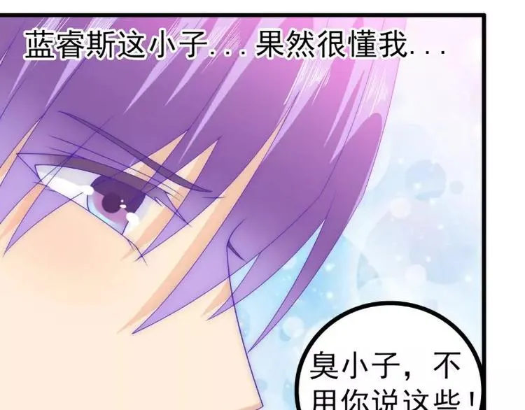 第73话 舒晗，亦宸是爱你的！ 第39页