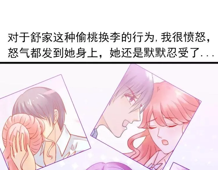 第73话 舒晗，亦宸是爱你的！ 第43页