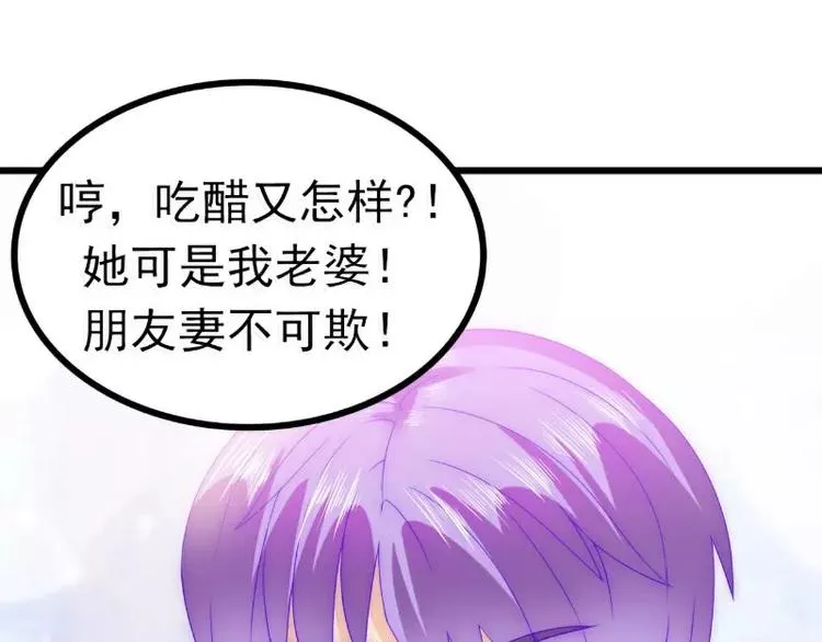 第73话 舒晗，亦宸是爱你的！ 第49页