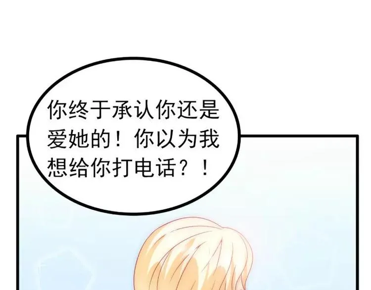 第73话 舒晗，亦宸是爱你的！ 第51页