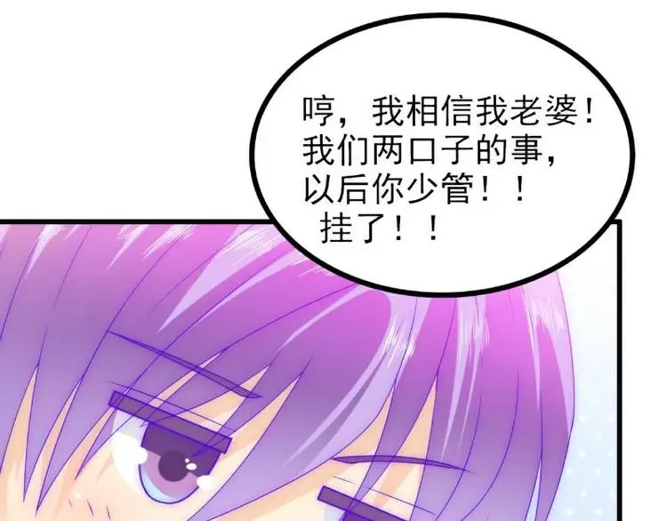 第73话 舒晗，亦宸是爱你的！ 第56页