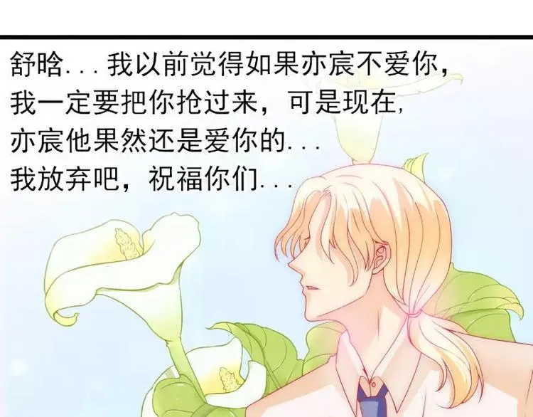 第73话 舒晗，亦宸是爱你的！ 第64页