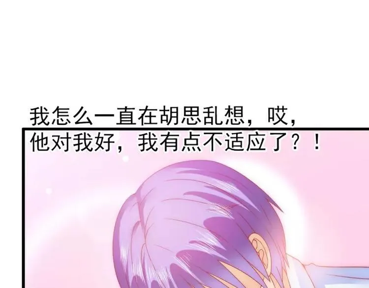 第75话 今晚的他，好温柔！ 第59页