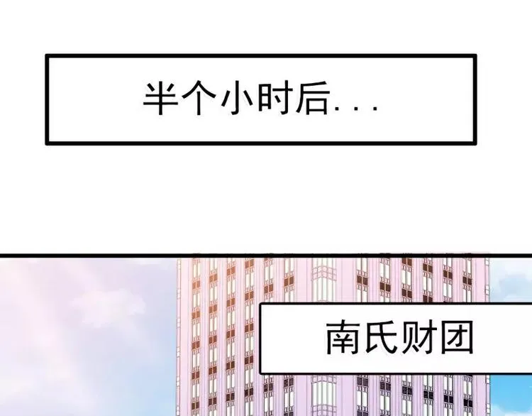 第79话 这才是你们的总裁夫人 第3页