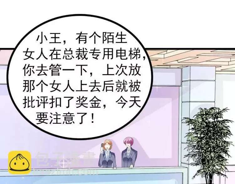 第79话 这才是你们的总裁夫人 第17页