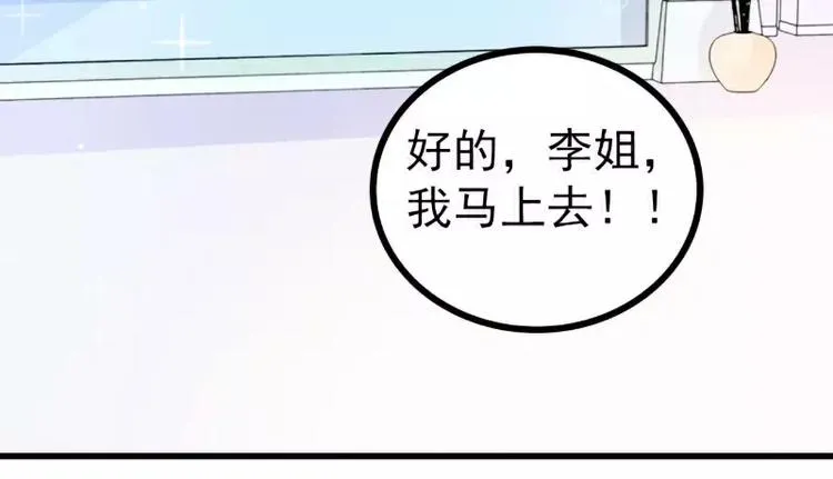 第79话 这才是你们的总裁夫人 第18页