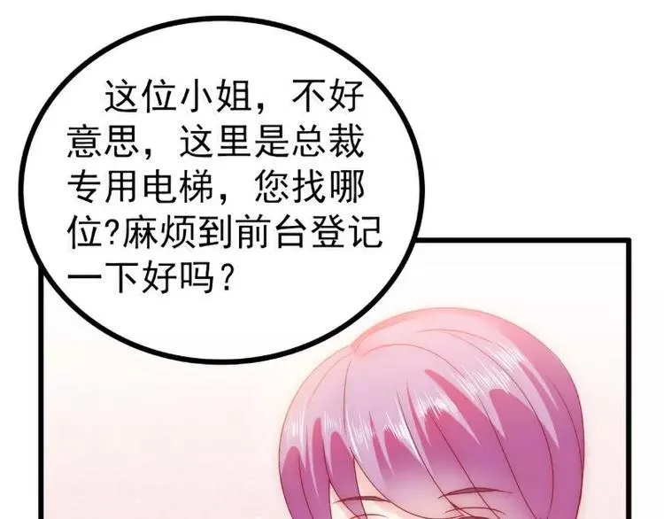 第79话 这才是你们的总裁夫人 第19页