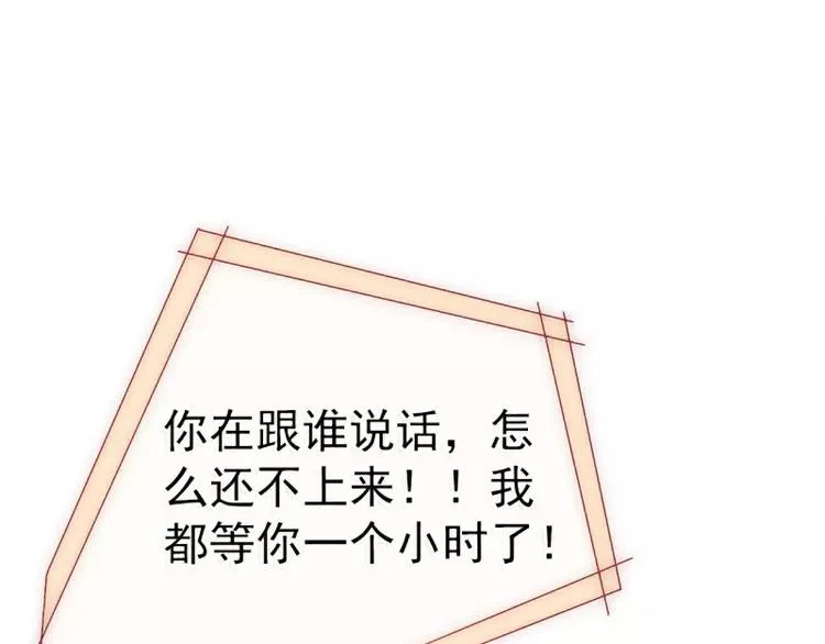 第79话 这才是你们的总裁夫人 第21页