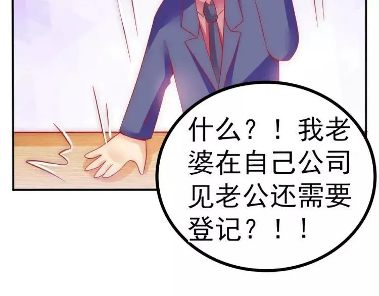 第79话 这才是你们的总裁夫人 第28页