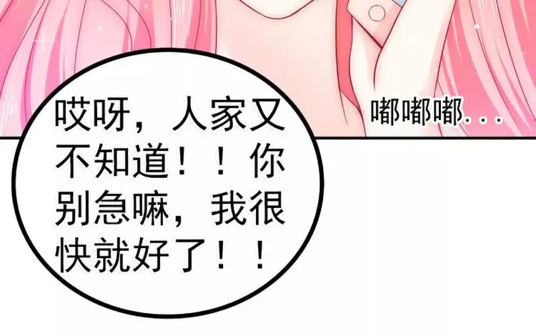 第79话 这才是你们的总裁夫人 第31页