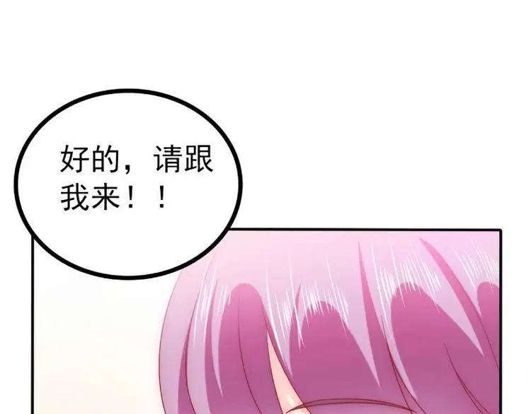 第79话 这才是你们的总裁夫人 第37页