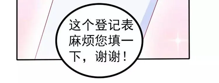 第79话 这才是你们的总裁夫人 第41页