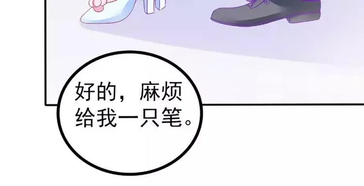 第79话 这才是你们的总裁夫人 第43页