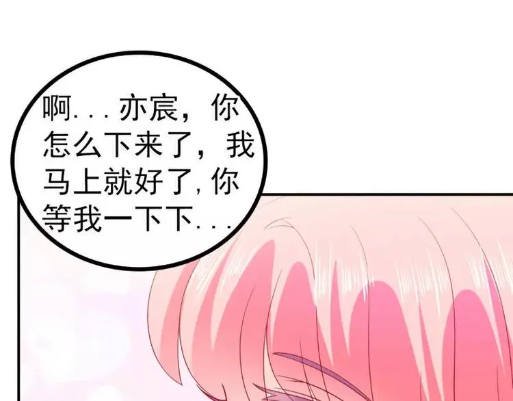 第79话 这才是你们的总裁夫人 第47页