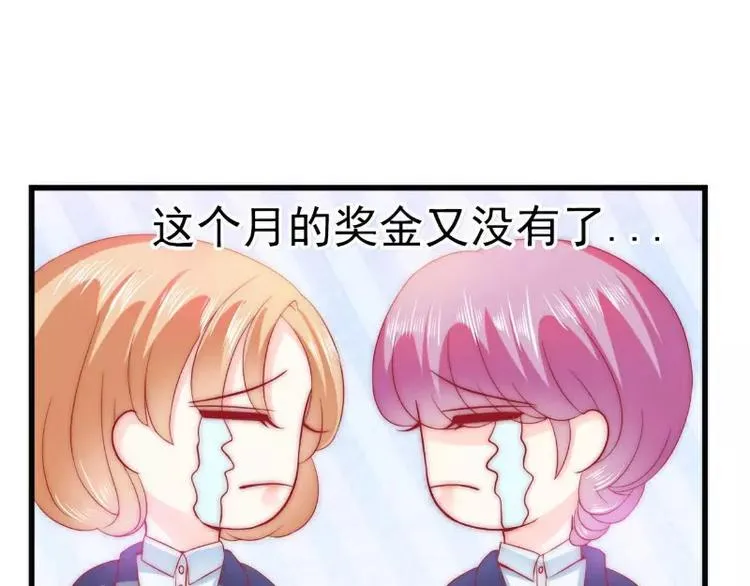 第80话 你又不是我们总裁夫人 第3页
