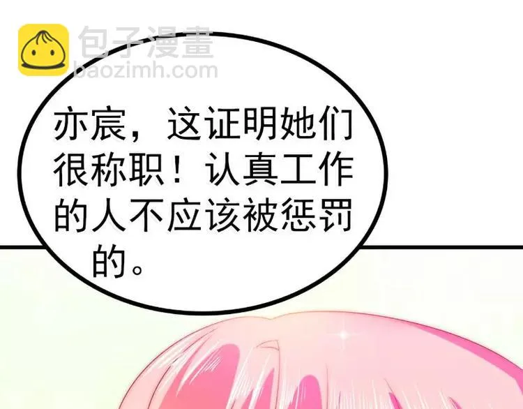 第80话 你又不是我们总裁夫人 第5页