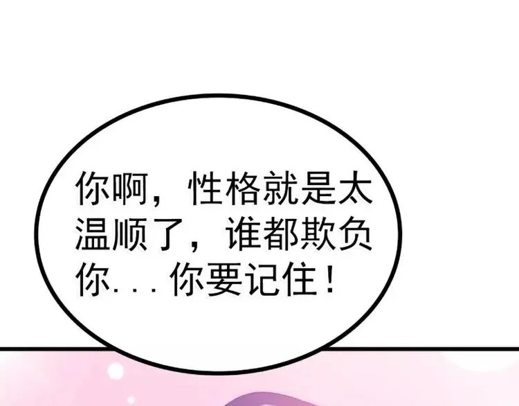 第80话 你又不是我们总裁夫人 第8页
