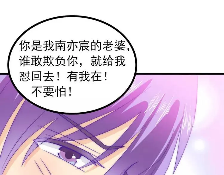 第80话 你又不是我们总裁夫人 第11页