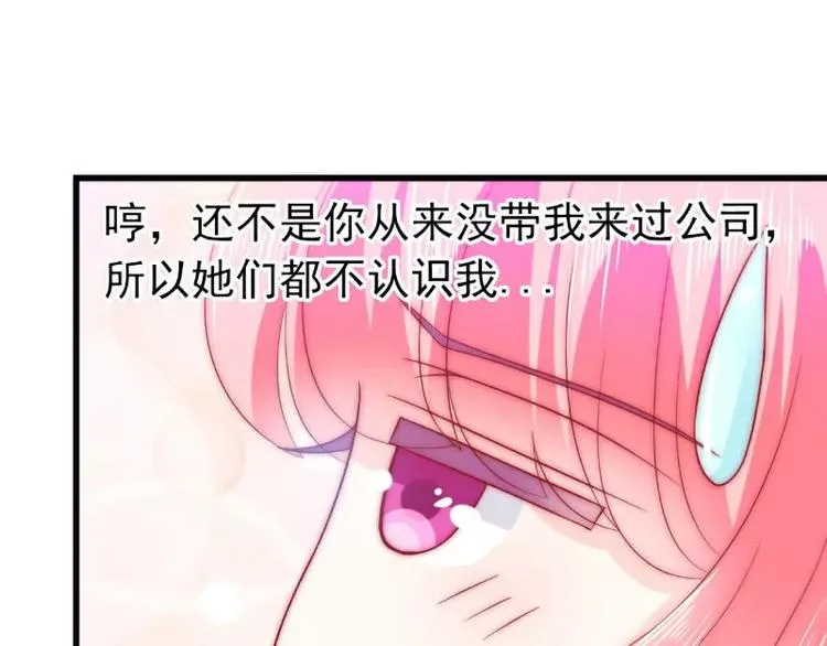 第80话 你又不是我们总裁夫人 第13页
