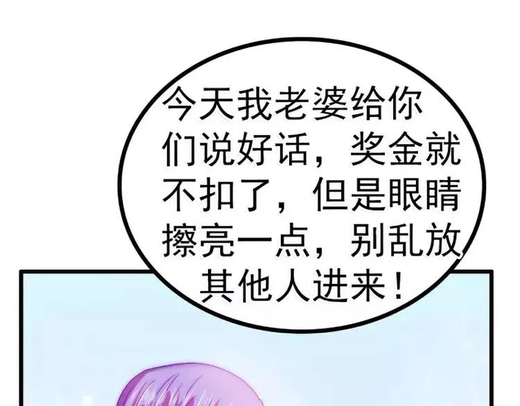 第80话 你又不是我们总裁夫人 第16页
