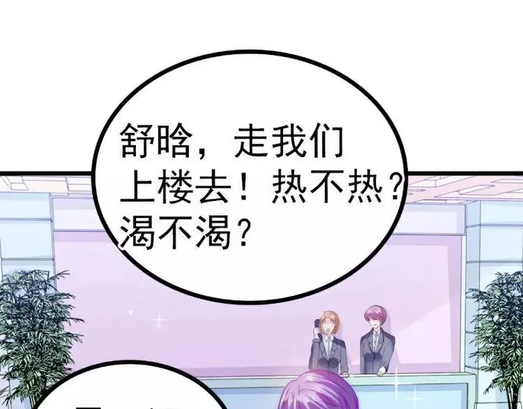 第80话 你又不是我们总裁夫人 第18页