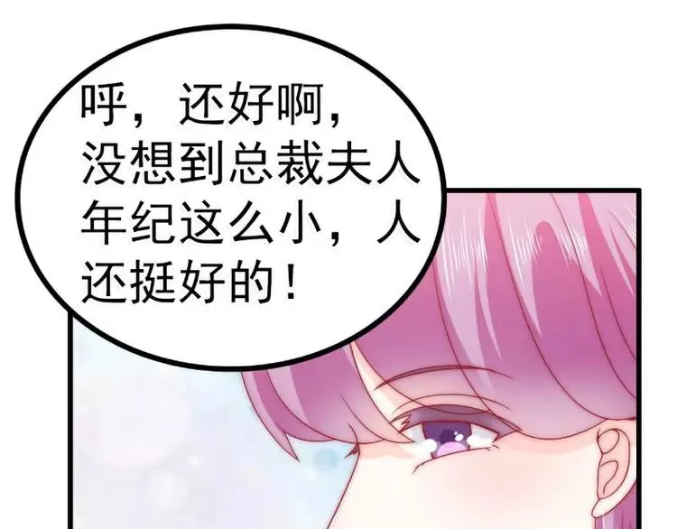 第80话 你又不是我们总裁夫人 第20页