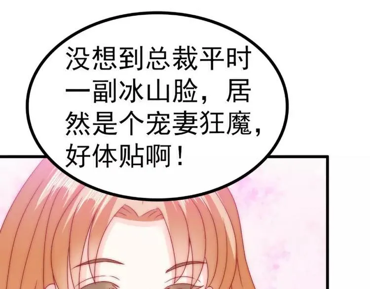 第80话 你又不是我们总裁夫人 第22页