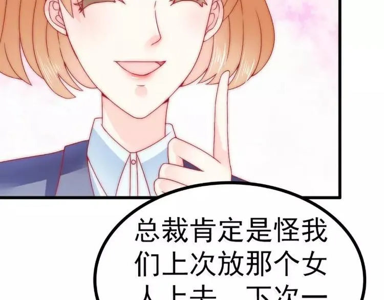 第80话 你又不是我们总裁夫人 第23页