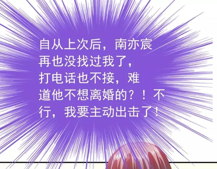 第80话 你又不是我们总裁夫人 第28页