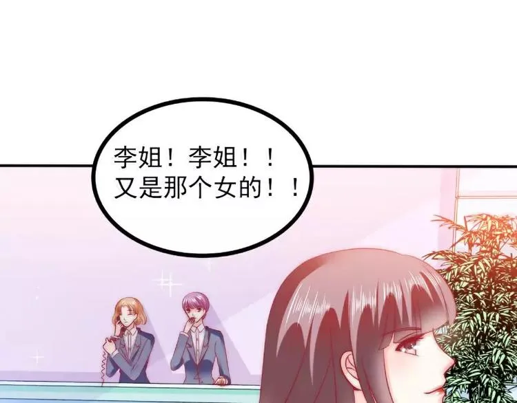 第80话 你又不是我们总裁夫人 第31页