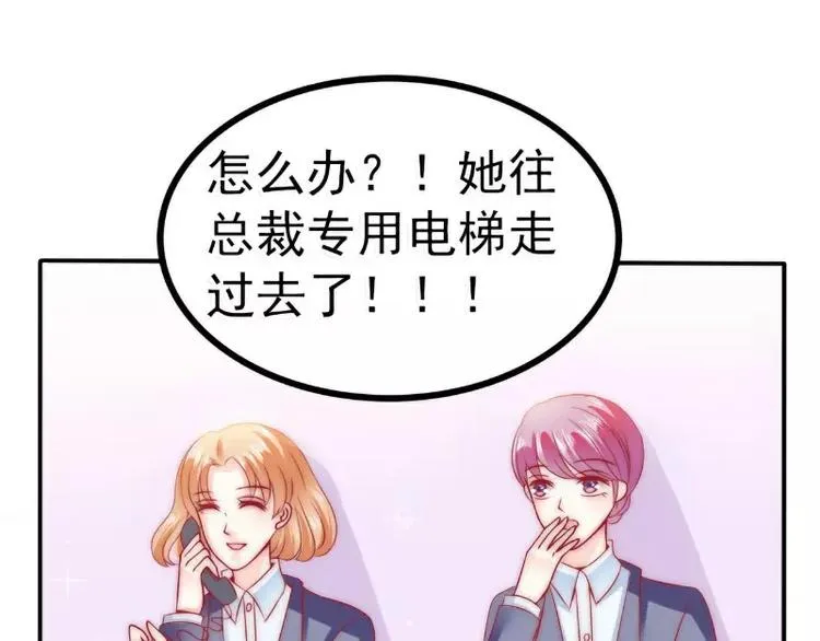 第80话 你又不是我们总裁夫人 第33页