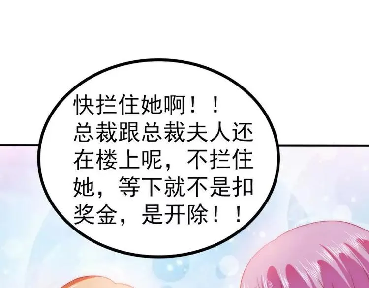 第80话 你又不是我们总裁夫人 第35页
