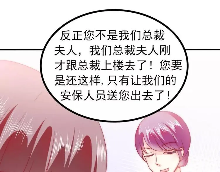 第80话 你又不是我们总裁夫人 第50页