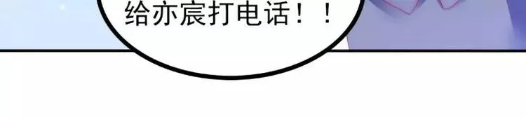 第80话 你又不是我们总裁夫人 第52页