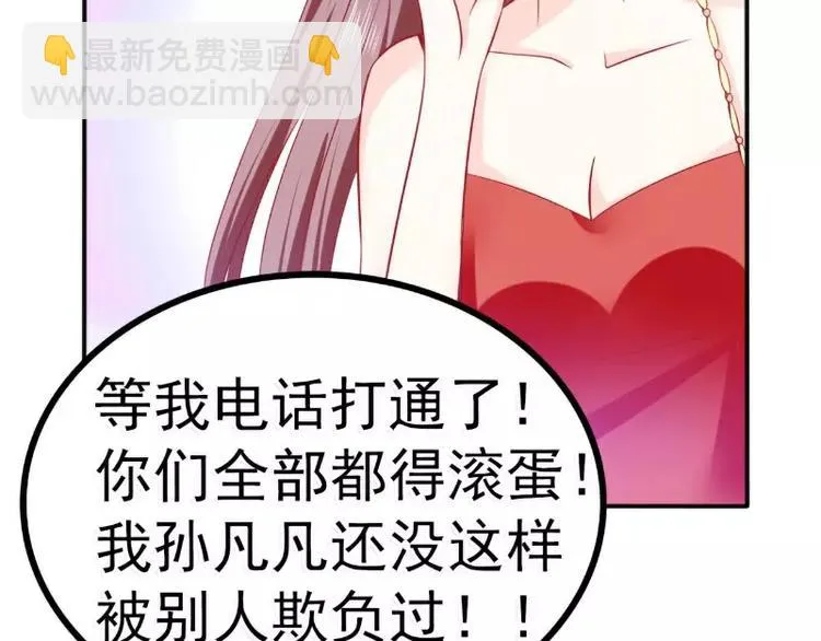 第80话 你又不是我们总裁夫人 第54页