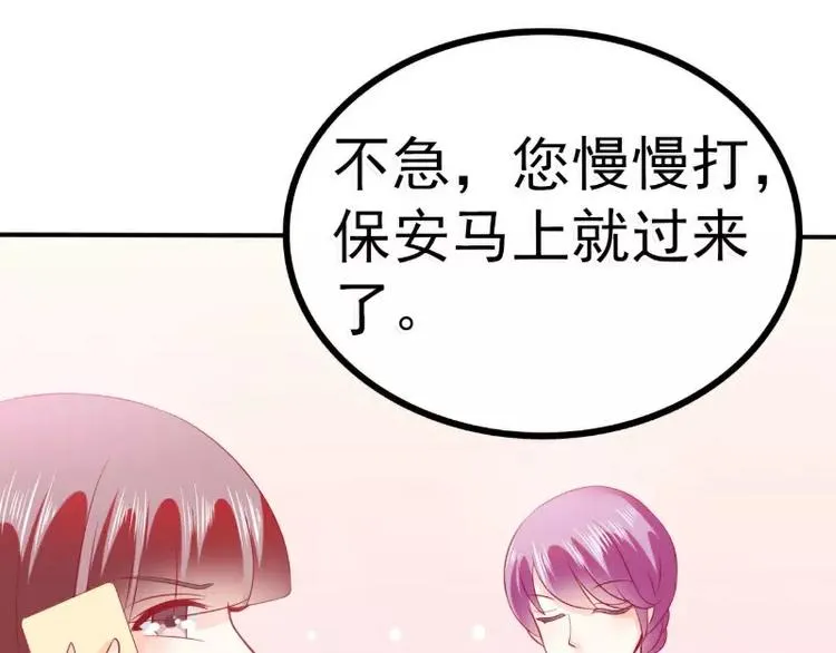 第80话 你又不是我们总裁夫人 第56页