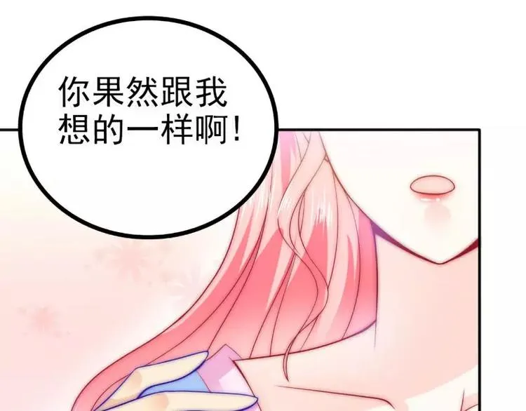 第81话 不可以在办公室！ 第56页