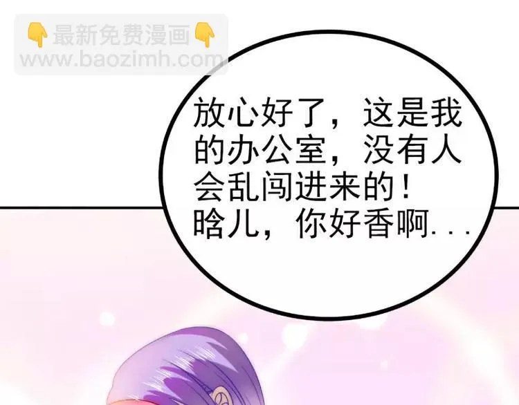 第81话 不可以在办公室！ 第60页