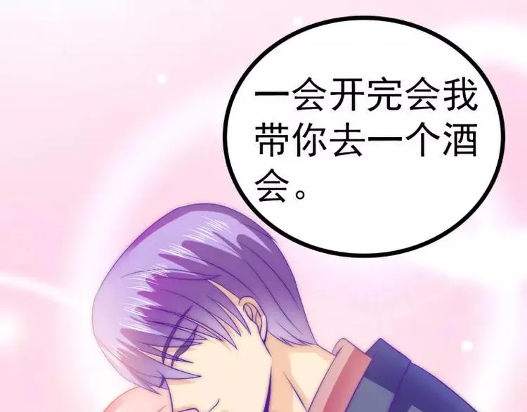 第82话 巧遇大学同学孟薇 第19页