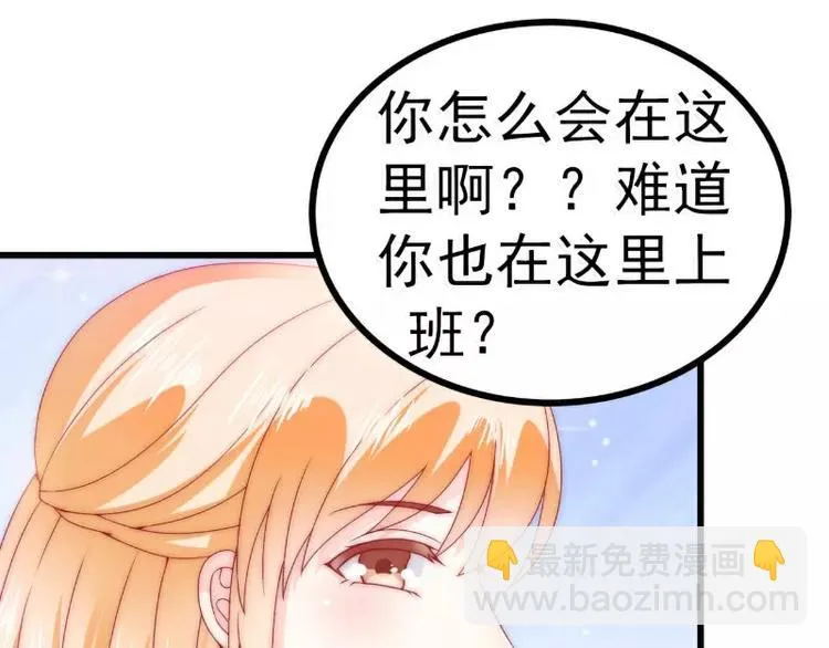 第82话 巧遇大学同学孟薇 第41页