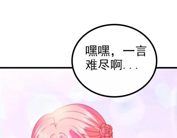 第82话 巧遇大学同学孟薇 第48页
