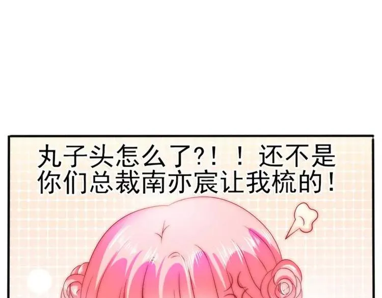 第83话 拜托不要撒狗粮了！ 第15页