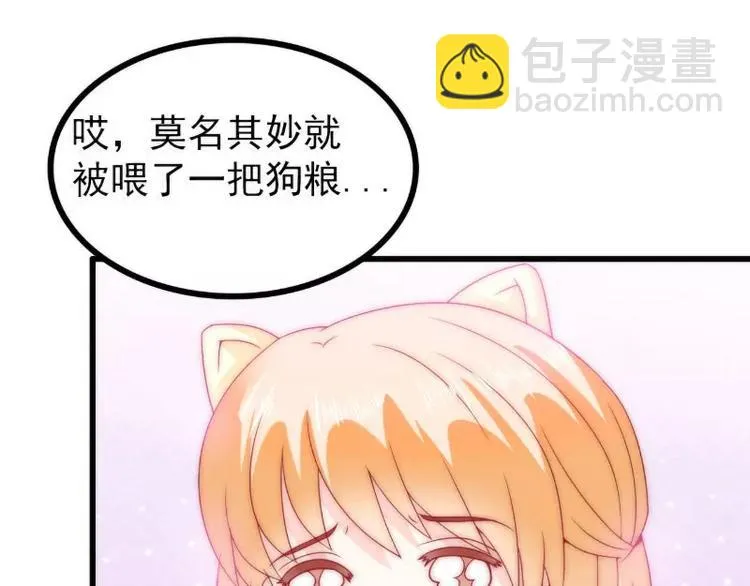 第83话 拜托不要撒狗粮了！ 第48页